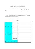 공해 방지 관리자의 대리인 선임 신고서2(일본어)