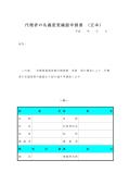 대리인의 명의 변경 확인 신청서(일본어)
