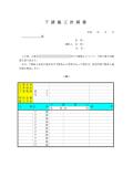도급 시공 계획서(착수 신고 첨부 서류)(일본어)