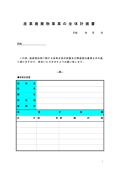 산업폐기물수집운반업허가신청서첨부서류(일본어)