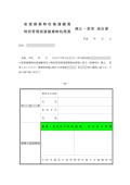 산업폐기물수집운반업허가신청일람표(일본어)