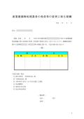 산업폐기물처리업변경서첨부서류(일본어)