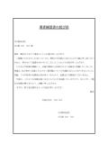 저작권 침해에 대한 사과문(일본어)