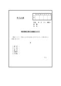 특허업무에 관한 협의에 대한 신청서(일본어)