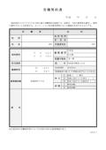 노동계약서(일본어)