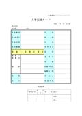 인사 기록 카드(일본어)