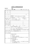 출자지불사무취급위탁서(유한회사)(일본어)