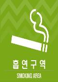 표지판_흡연구역(초록색 패턴, 인테리어 디자인)