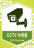 표지판_CCTV(초록꽃무늬, 인테리어 디자인)