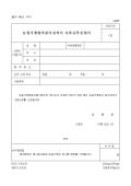 농업기계 형식검사 성적서 사본 교부신청서
