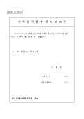 신기술 사업자 중고나 보고서(한국산업기술진흥협회)