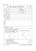 용도세율 전용물품 확인(신청)서2001.2