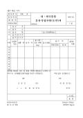 내·외국물품 혼용작업신청(승인)서(1998.12.15개정)