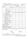 간편장부 소득금액계산서(귀속)(2003.09.30)