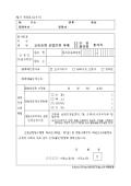 제53호의4 실업인정특례인정(불인정)통지서(2004-01-08 개정)