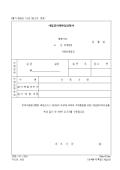 세입금이체수입신청서(제44호)(2000.3.27. 개정)