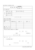 제10호 봉함해제(승인신청서, 승인서)(2000.2.18. 개정)