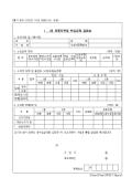 제12-12(2)호 자동차학원수입금액검토표(2000.12.6. 신설)