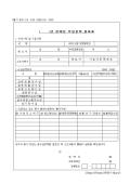 제12-1호 연예인수입금액검토표(2000.12.6. 개정)