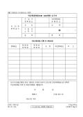 제4호의2 다단계판매원(등록.폐업)현황신고서(2001.4.3. 개정)