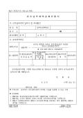 외국납부세액공제신청서(제7호)(1998.3.20 개정)