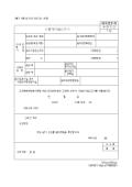 사업개시일신고서(제82호)(2000.3.30. 개정)
