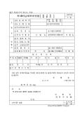 제14호 주세미납세주류반입신고서(증명서)(2000.3.31. 개정)