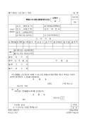 특별소비세면세물품폐기승인(신청서)서(제25호)(2000.7.1. 개정)