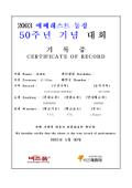 마라톤 기록증_한국 85세 노인 에베레스트 산악마라톤 완주