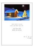 크리스마스 카드 인사말(따듯한 집)