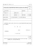 소방시설 공사업의 면허증(면허수첩) 재교부신청서