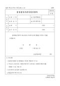 품질검사기관지정신청서(00.5.26(별지 제11호서식)