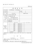 공사 감리 보고서(3면)(별지21호)(2003.11.21 개정)