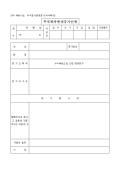 주식회사 변경등기(주식배당)(양식 제49-4호)