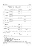 국산신기술인정신청서(94.05.31.승인(별지 제1호)