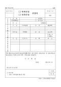 학력 및 자격인정신청서(북한이탈주민지원(별지 제1호)