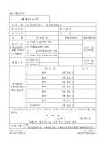 공사 감리 보고서(중간, 완료보고)(별지8호)(1998.12.28 개정)