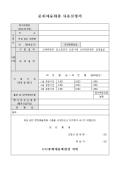 문화예술회관 사용신청서(사용시간 세부기록)