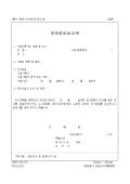 공사완료 보고서(준공사 확인)(별지6호)(1995.3.14 개정)