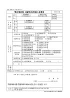 복지대상자 시설입소(이용) 신청서(개정 2014.7.1)