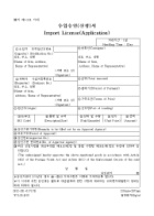 Խ(û)(Import License(Application))