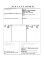 APPLICATION FOR CERTIFICATE OF ORIGIN(GSP원산지증명서-Form A)