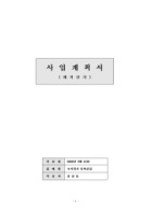 �������� �����ȹ��(��Ű��, ������, ȣ��, ����ȣ����)