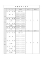 강의시간표(학원)