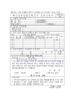 축산업주업법인확인서교부신청서 2008년7월1일 개정