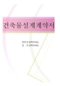 [서식표지] 건축물설계계약서(핑크색배경)