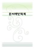 [서식표지] 문서색인목록(초록색무늬)