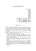 증권투자신탁업 감독 규정(2001.09.29)