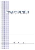 [서식표지] 창업승인사업계획서(연보라색사각형)
