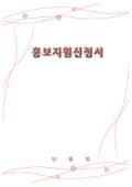 [서식표지] 홍보지원신청서(분홍글씨와줄무늬)